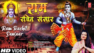 राम रचित संसार Ram Rachit Sansaar  🚩🙏Ram Bhajan🙏🚩 TRIPTI SHAKYA  HD Video [upl. by Townie]