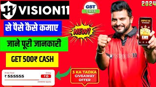 Vision 11  Vision 11 App Se Paise Kaise Kamaye  Vision 11 Fantasy App  Vision Kaise Khele [upl. by Aguste]