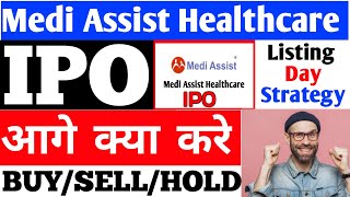 Medi Assist Healthcare IPO Listing Day Stretagy 🔴Medi Assist Healthcare Ipo BUYSELLHOLD [upl. by Heydon]