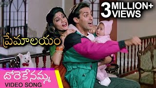 Premalayam Movie Video Song దోరేకేనమ్మ  Salman Khan  Madhuri Dixit  Telugu Best Movies [upl. by Monika]