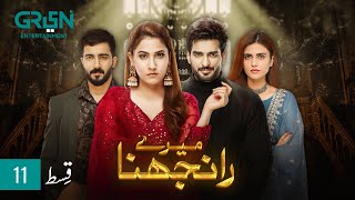 Meray Ranjhna Episode 11  Hina Altaf Omer Shahzad Washma Fatima amp Faraz Farooqui ENG CC GreenTV [upl. by Yrag]