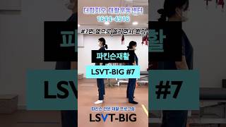 파킨슨병 운동 재활 LSVT BIG 7 옆으로 쏠리면서 뻗기 sideways rock and reach exercise for parkinsons [upl. by Meier803]