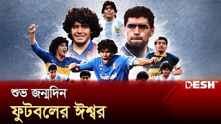 দিয়েগো ম্যারাডোনার জন্মদিন আজ  Diego Maradona Birthday  Argentina  Sports News  Desh TV [upl. by Furiya751]