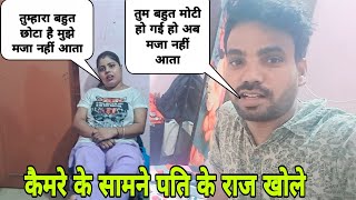 कैमरे के सामने बीवी ने खोले पति की राज  Prank on wife  Prank Gone Wrong  prankonwife [upl. by Nuawtna]