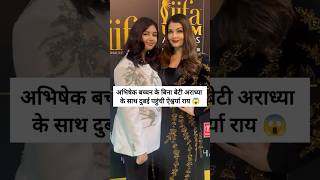 Aishwarya Rai and Aradhya attend IIFA awards in dubaiaishwarya shortsvideo bollywood [upl. by Rector297]