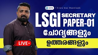 🚨LSGI Secretary Answer Key 🚨 ചോദ്യങ്ങളും ഉത്തരങ്ങളും  Paper  1  Entri [upl. by Anemaj916]