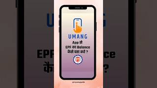 Umang app se PF balance kaise check kare  My Easy Guide  pf epf epfo umag [upl. by Glynis]