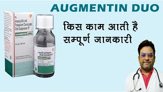 Augmentin Duo II कब और किसे इस्तेमाल करना चाहिए [upl. by Eicyal145]