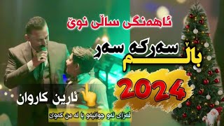 karwan xabati 2024 sarka sar balm ahange sare sal [upl. by Territus]