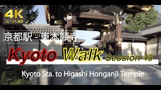 4K60fps Tokyo 23 Walk quotSession 45 Kyoto Sta to Higashi Honganji Templequot 京都駅東本願寺 [upl. by Aysab640]