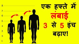 How to increase height in 1 week  How to grow taller fast  Height increase exercise in hindi [upl. by Gean]