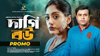 দাগি বউ  Daagi Bow  Promo  Tonmoy Sohel  Maimuna Momo  Bangla New Natok 2024 [upl. by Eniahs740]