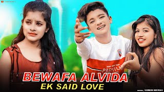 Bewafa Alvida  Esmile new video  Heart Touching Love Story  Latest Hindi Song  Sweet Heart [upl. by Nalak837]