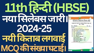 class 11 hindi syllabus 202425 haryana board।। new syllabus class 11 hbse।। class11 hindi hbse [upl. by Ammon]