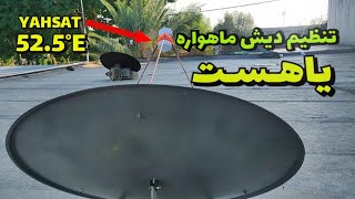 آموزش نصب دیش ماهواره یاهستاصولی و علمی به زبان ساده [upl. by Zetrac936]