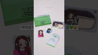 작아진 애프터라이크 앨범깡💚 아이브 애프터라이크 앨범깡 ive afterlike 다이브로그 자작 컨셉 [upl. by Phare596]