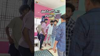 తెలిసేలోపే PART9▶️ apkfilms ownconcept srikakulam teliselopee trendingshorts telugu [upl. by Cran665]