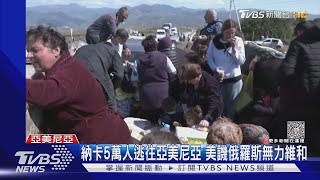 納卡5萬人逃往亞美尼亞 美譏俄羅斯無力維和｜TVBS新聞 TVBSNEWS01 [upl. by Ierbua]