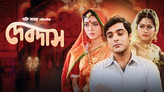 Dabdas Full Movie Prosenjit Arpita Pal Facts amp Review দেবদাস full movie প্রসেনজিৎ [upl. by Hilde]