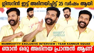 ഗ്ലിസറിൻ ഇട്ട് അഭിനയിച്ചിട്ട് 25 വർഷം ആയി😱 MAMMOOTTY EXCLUSIVE INTERVIEW  TEAM KANNUR SQUAD [upl. by Naik]