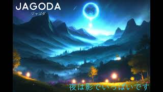 JAGODA  夜は影でいっぱいです Track 🗾🌌🗻 [upl. by Aitnas]