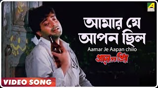 Aamar Je Aapan chilo  Praner Cheye Priya  Bengali Movie Song  Kumar Sanu [upl. by Bobker]