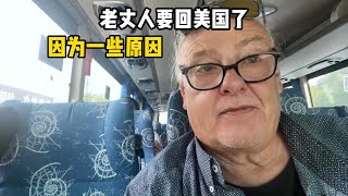 老丈人又要离开中国了，到底啥原因走着这么着急？CHIENG Shuttle trip to Shanghai International Airport [upl. by Alphonsine629]