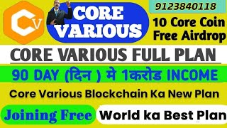 Core Various Business Plan Kya Hai  Core Various Plan me ID Registration kaise kare  9123840118 [upl. by Attennod]