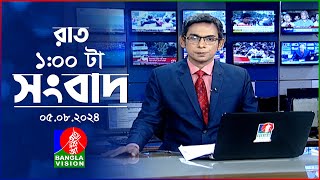 রাত ১টার বাংলাভিশন সংবাদ  ০৫ আগস্ট ২০২8  BanglaVision 1 AM News Bulletin  05 August 2024 [upl. by Nowed384]