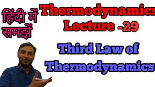 Third Law of Thermodynamics Hindi  Physics class 11  3rd law of thermodynamics in hindi [upl. by Esnofla]