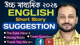 HS English Suggestion 2025✅  HS English story Suggestion 2025  Class 12 Short Story Suggestion [upl. by Layod]