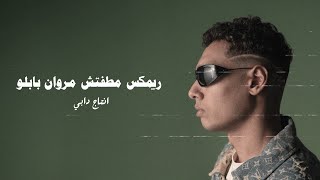 ريمكس مطفتش  مروان بابلو أنتاج دابي Marwan Pablo  Matafetch Remix [upl. by Colbye]