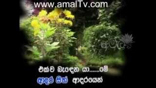 Sethala Sanda Eliye  Sinhala Karaoke  WWWAMALTVCOM [upl. by Tamberg]