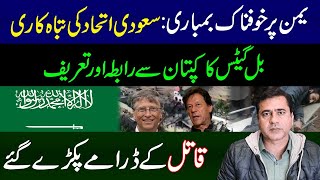 Bill Gates Hails Pakistan  Update on Noor Mukadam Case  Imran Khan Exclusive Analysis [upl. by Jorrie]