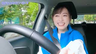 【初公開】福原遥の初ドライブ動画☺️みんなどこに行くと思いますか？？🚗 [upl. by Susanetta]