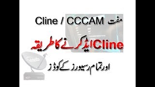 Absolutely Free CCCAM  Cline Cline Activation Method Satellite Receivers Secret Unlock Codes [upl. by Wit]