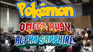 【吹奏楽】ポケットモンスターオメガルビー・アルファサファイア [upl. by Norse496]