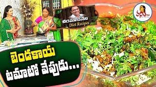 Easy Bendakaya Tomato Fry బెండకాయ టమాటో వేపుడు Recipe for Diabetes  Veeramachaneni Diet Recipes [upl. by Loram966]