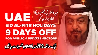 UAE Eid Al Fitr Holidays Announced Up to 9 Days Holidays In UAE 2022 [upl. by Albert]