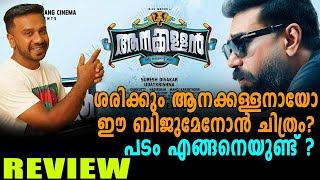 Aanakallan malayalam movie review  Movie Review  FilmiBeat Malayalam [upl. by Anissa]