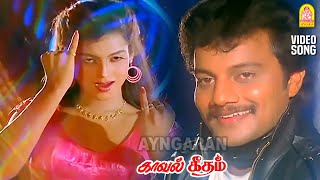 Enathu Thittangal  HD Video Song  எனது திட்டங்கள்  Kaaval Geetham  Vikram  Ilaiyaraaja [upl. by Zetrom]