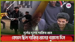 শাকিব খানের পুরানো দিনের ফাইটিংয়ের শুটিং  Shakib Khan  TMB [upl. by Otsugua]