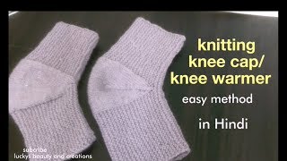 Knitting knee cap knee warmer tutorial in Hindi ऊलन नी कैप बुनना सीखें हिंदी में knee cap making [upl. by Eibbil]