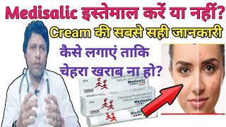 Medisalic cream  गोरा होना है तो ऐसे लगाना वरना भुगतना पड़ सकता है  How to use medisalic cream [upl. by Rothenberg]