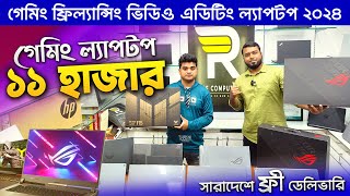 gaming laptop price in bangladesh 2024  gaming laptop price  Used Laptop  Laptop Price [upl. by Eelrebmyk]