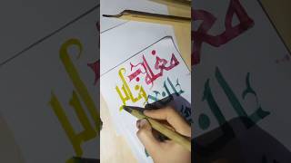 Kufic Calligraphy with Qalam islamiccaligraphyvtutorial trending [upl. by Cathrin465]