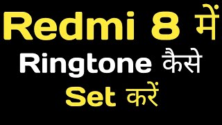 How to set ringtone in redmi 8  redmi 8 me ringtone kaise set kare  Techie SKay [upl. by Brittni970]