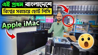 কমদামে বিশ্বের সবচেয়ে ছোট কম্পিউটার কিনুন  🔥 Mini Brand PC Price In Bangladesh 2024  Tiny Brand PC [upl. by Gorlicki]