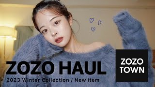 【30万円分】ZOZOで冬の一軍服を大量買い💸💙甘さ×カジュアルが可愛い､大当たり10点🎄♥︎ [upl. by Enoid]