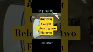 Magnesium releasing two electron। Atom । arunology planecrash [upl. by Rozina]